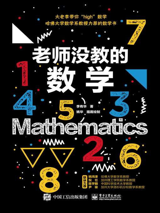 Cover image for 老师没教的数学